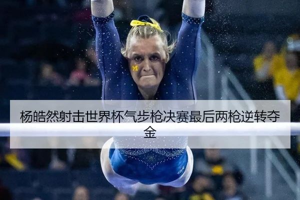 yang-hao-ran-she-ji-shi-jie-bei-qi-bu-qiang-jue-sai-zui-hou-liang-qiang-ni-zhuan-duo-jin-3-947.jpg