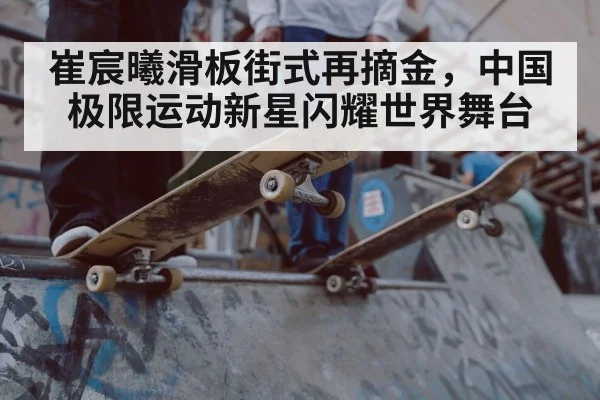 skateboarding competition